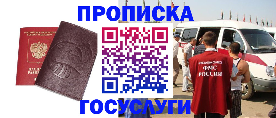 прописка ребенка в Лабинске